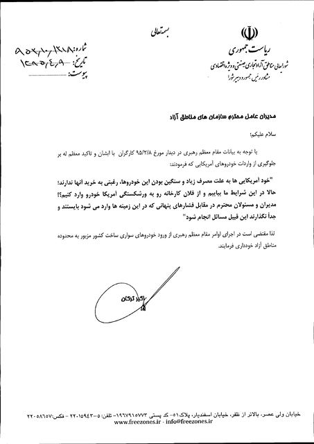 ممنوعیت ورود خودروهای آمریکایی