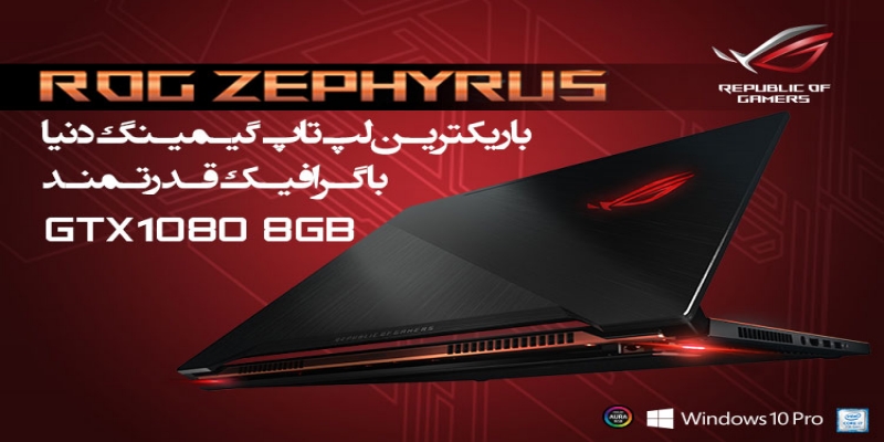 قدرت نمایی ایسوس با (ROG ZEPHYRUS (GX501